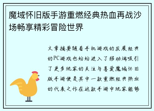 魔域怀旧版手游重燃经典热血再战沙场畅享精彩冒险世界 魔域怀旧版手游重燃经典热血再战沙场畅享精彩冒险世界